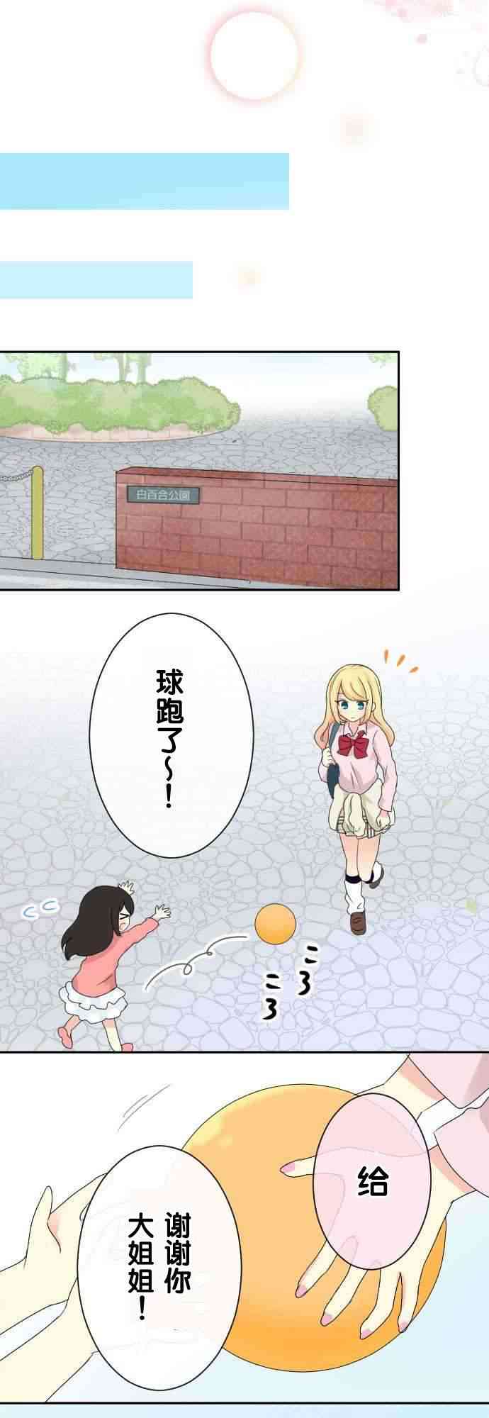 JK与幼女的百合物语50话图