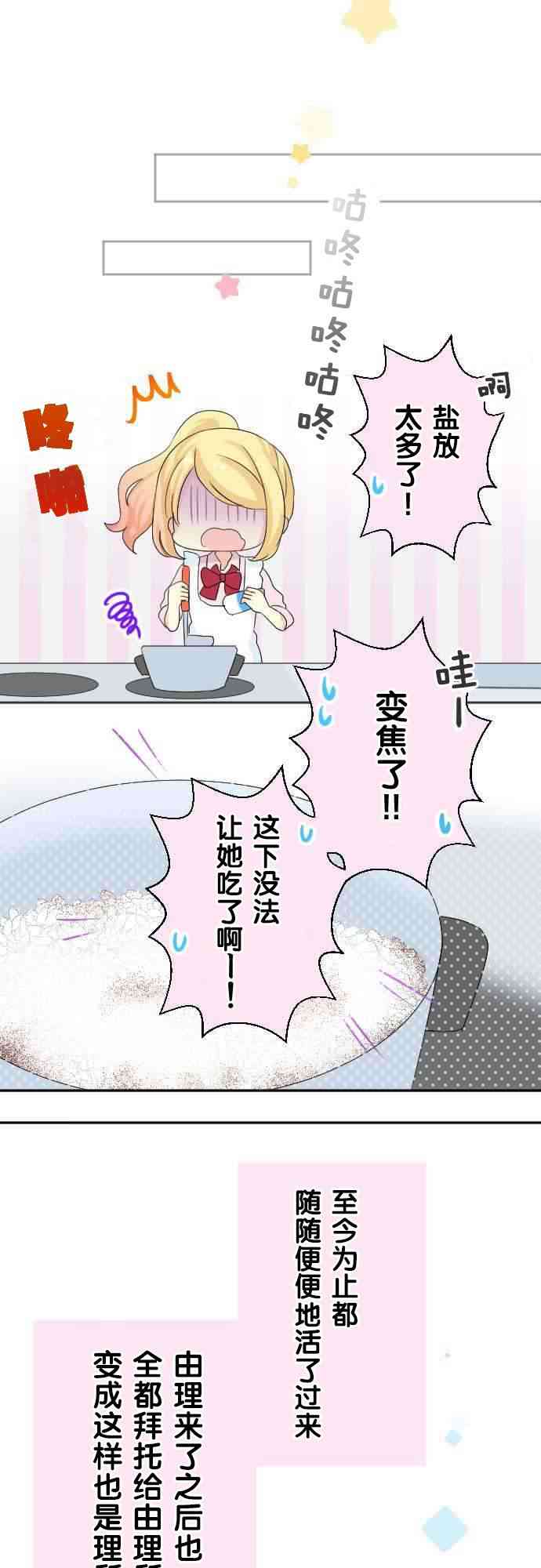 JK与幼女的百合物语50话图
