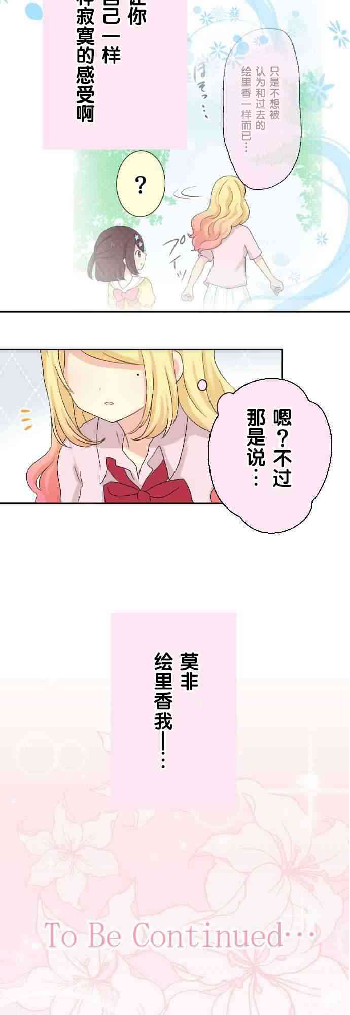 JK与幼女的百合物语50话图