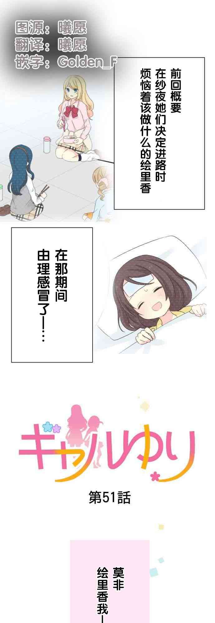 JK与幼女的百合物语51话图