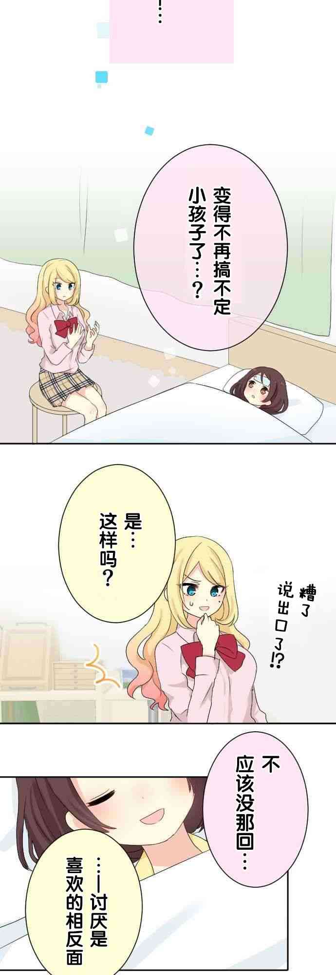 JK与幼女的百合物语51话图