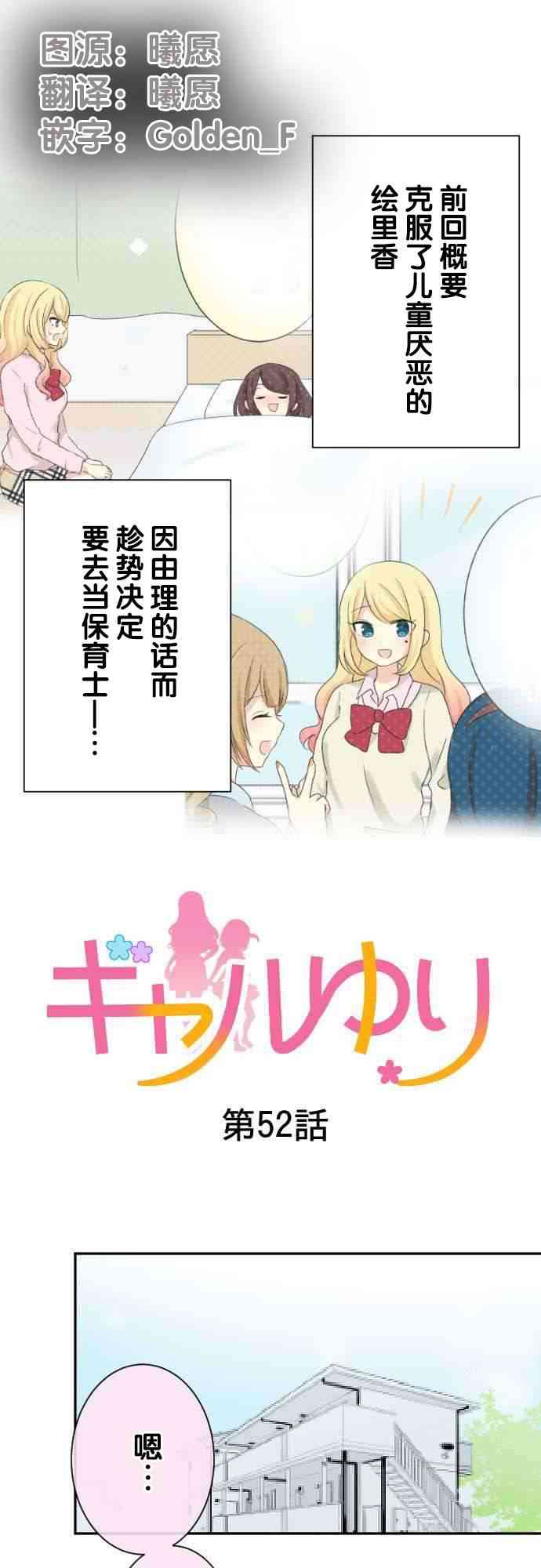 JK与幼女的百合物语52话图