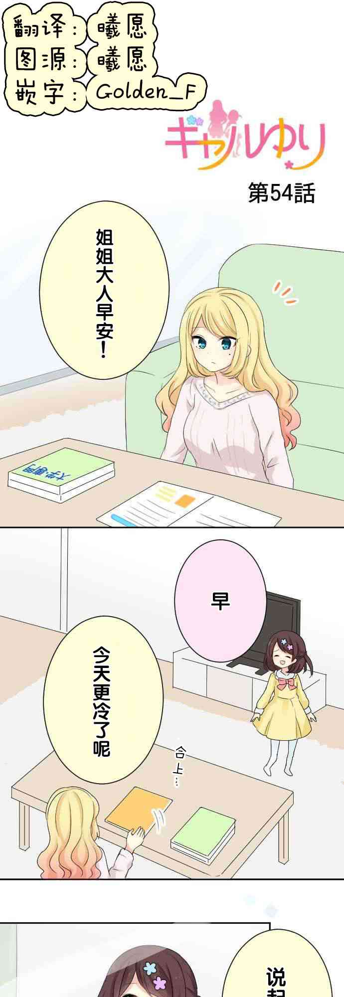 JK与幼女的百合物语54话图