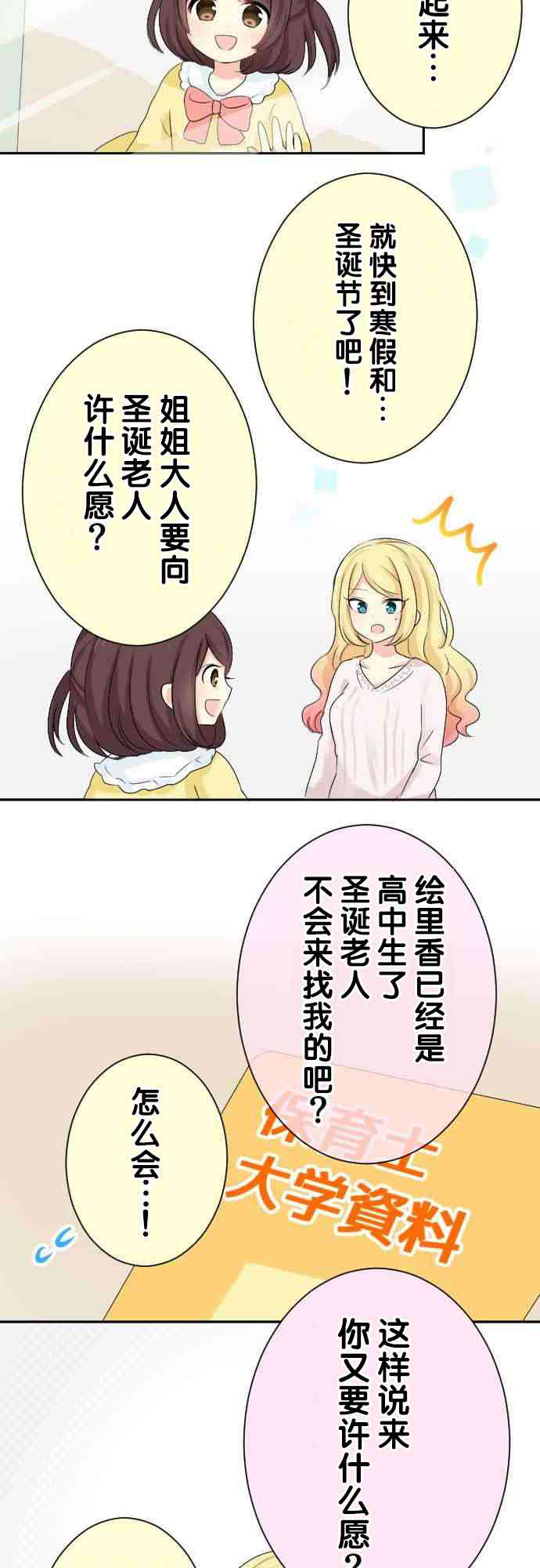 JK与幼女的百合物语54话图