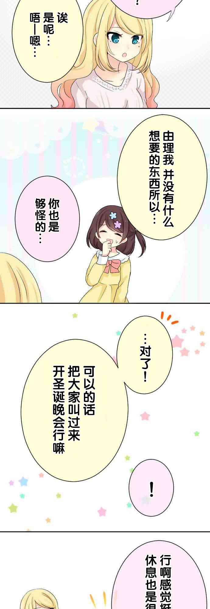 JK与幼女的百合物语54话图