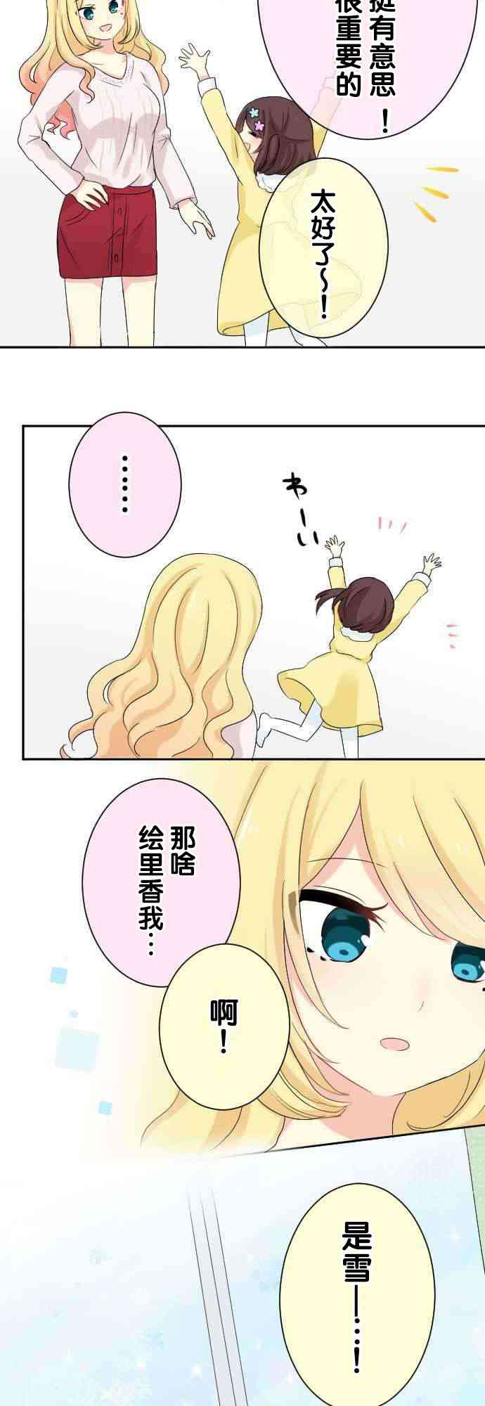 JK与幼女的百合物语54话图