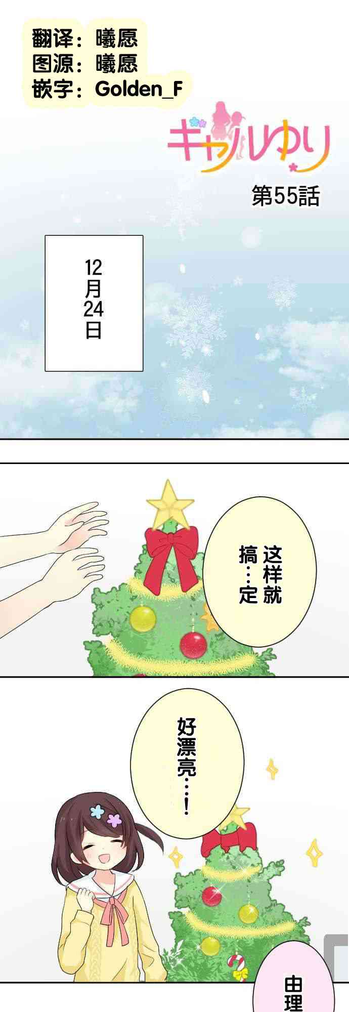 JK与幼女的百合物语55话图