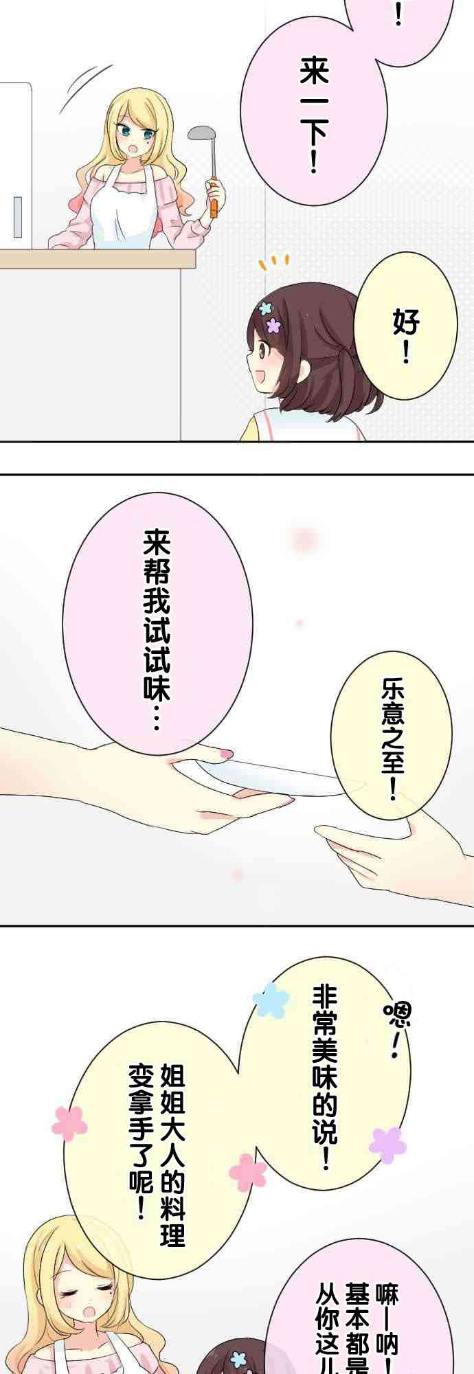 JK与幼女的百合物语55话图
