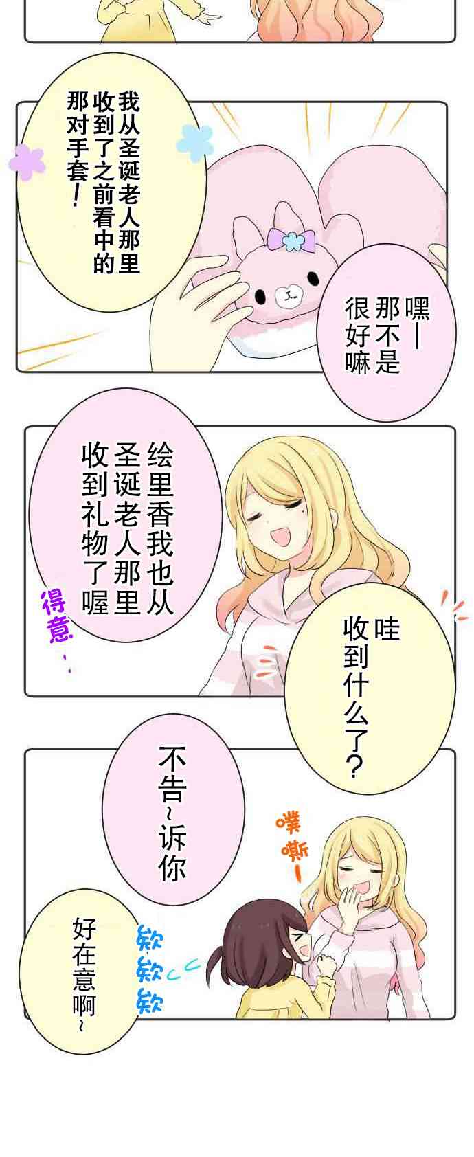 JK与幼女的百合物语55话图