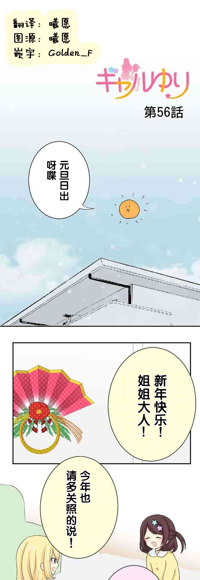 JK与幼女的百合物语56话图