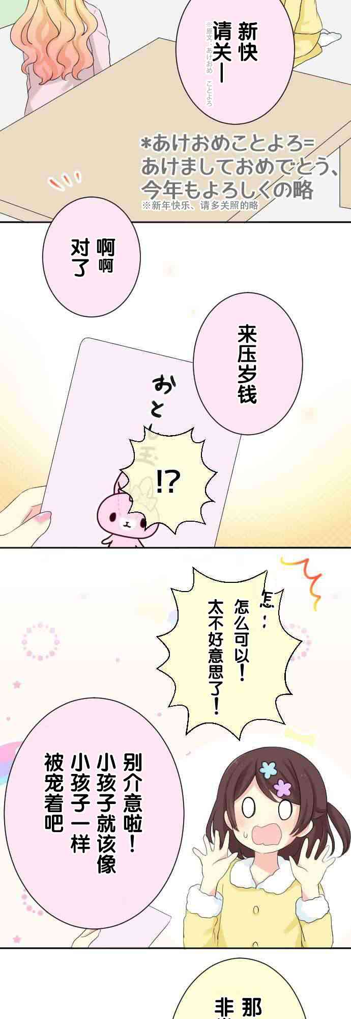 JK与幼女的百合物语56话图