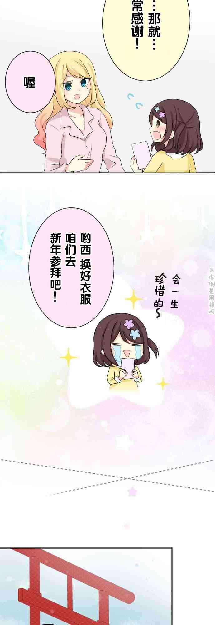 JK与幼女的百合物语56话图