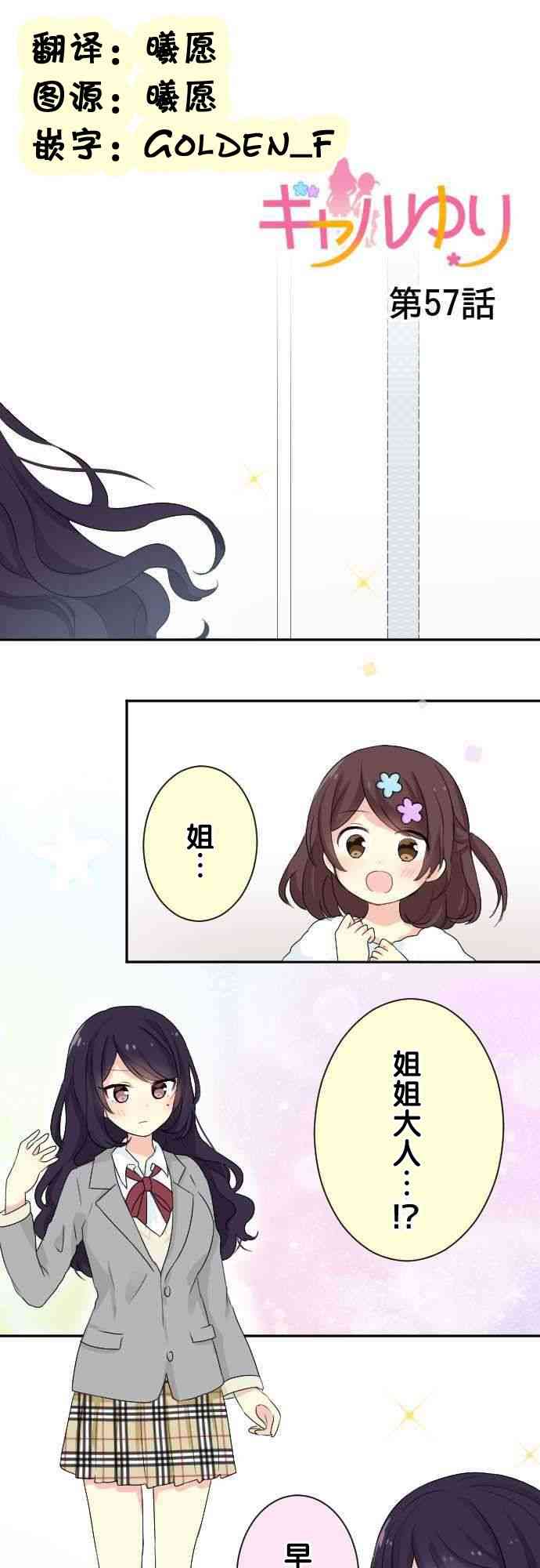 JK与幼女的百合物语57话图