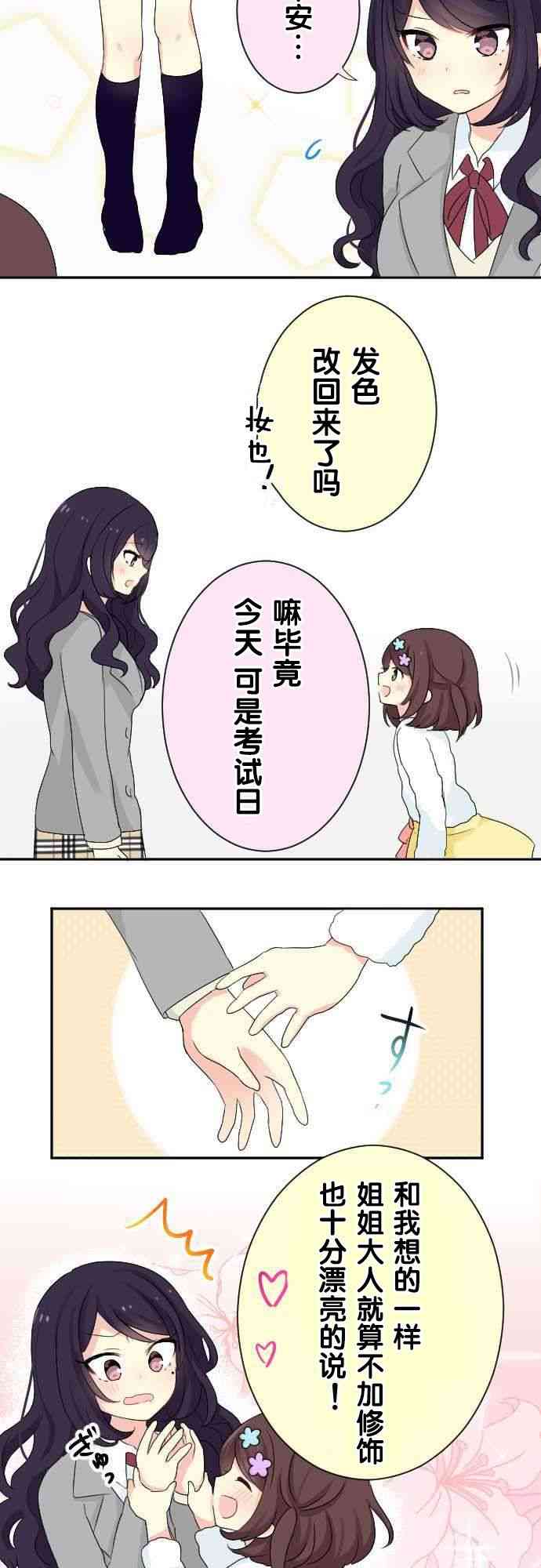 JK与幼女的百合物语57话图