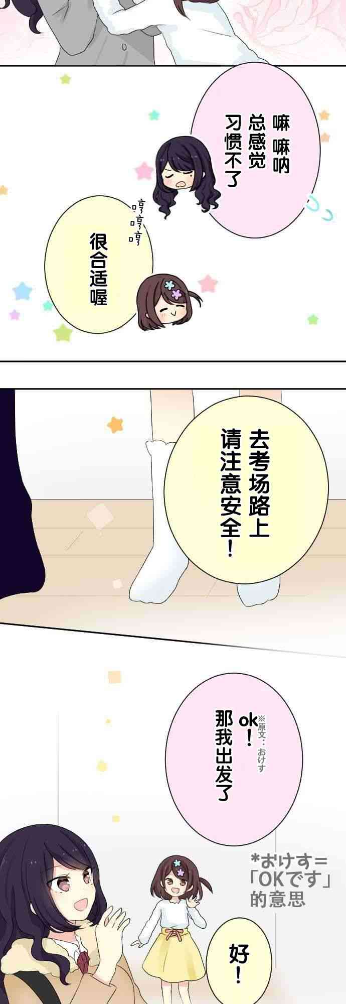 JK与幼女的百合物语57话图