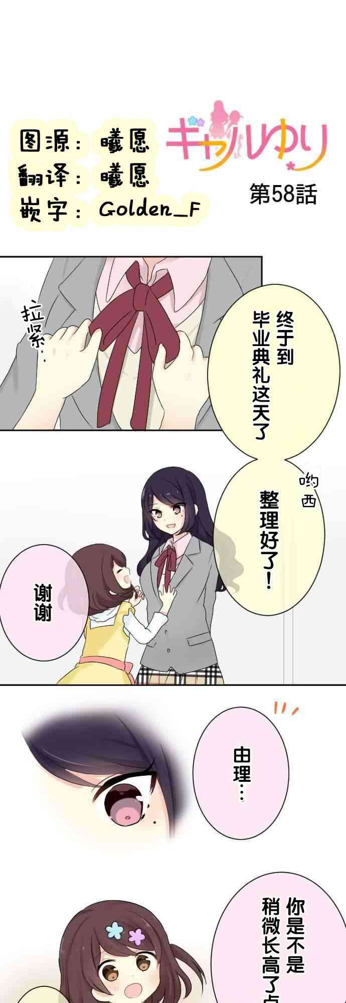 JK与幼女的百合物语58话图