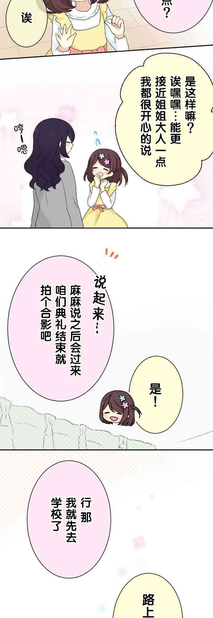 JK与幼女的百合物语58话图