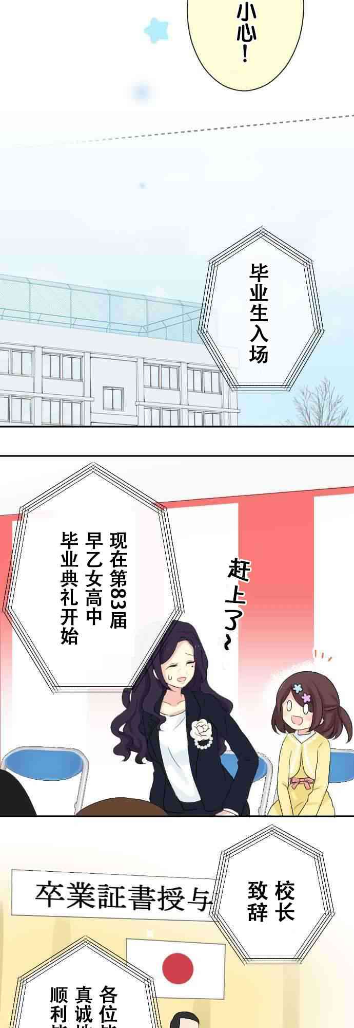 JK与幼女的百合物语58话图