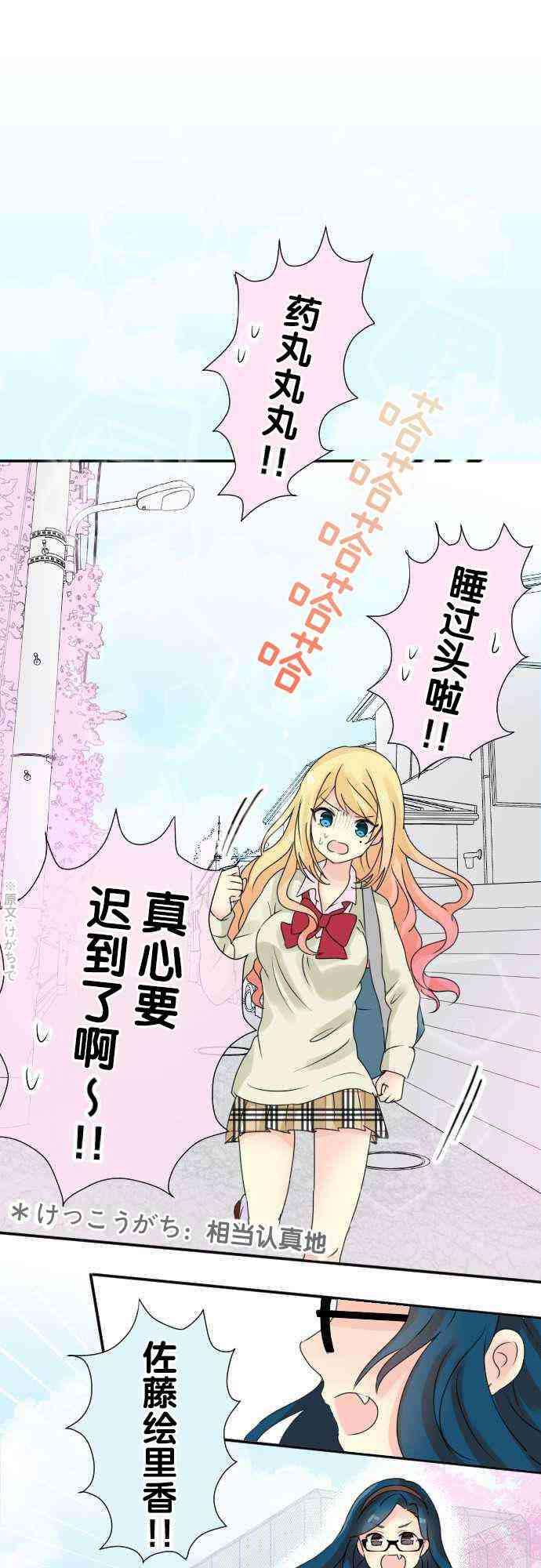 JK与幼女的百合物语5话图