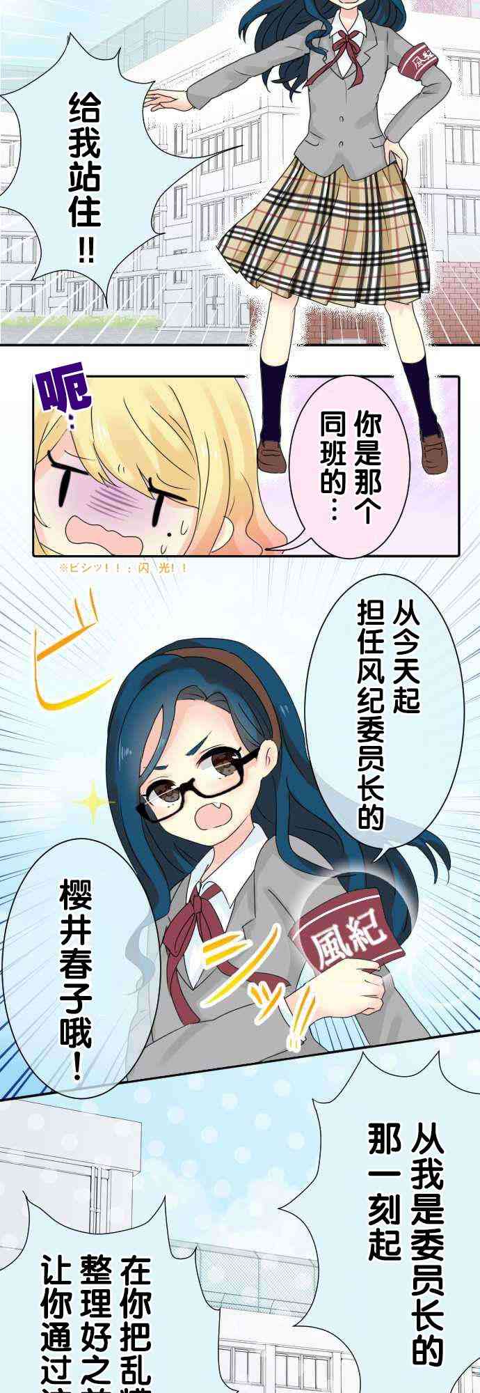 JK与幼女的百合物语5话图