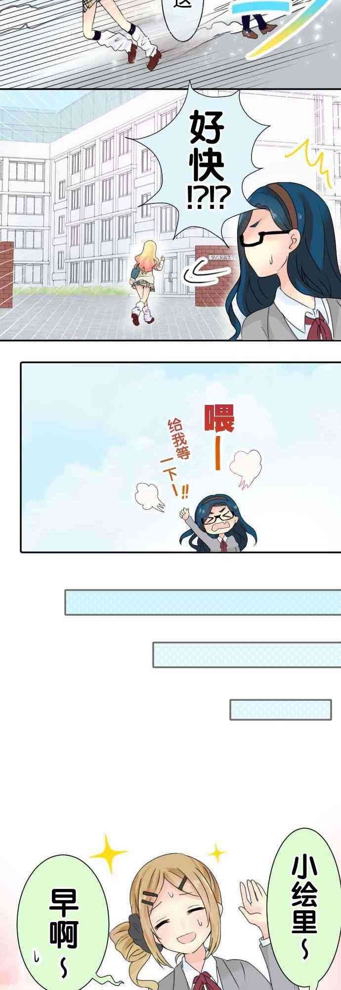 JK与幼女的百合物语5话图
