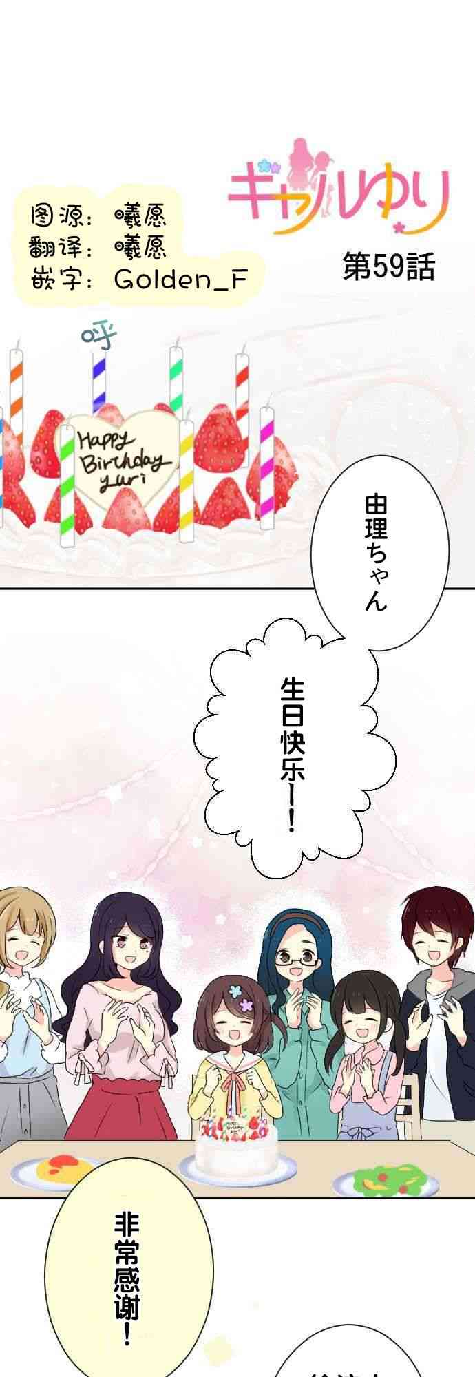 JK与幼女的百合物语59话图