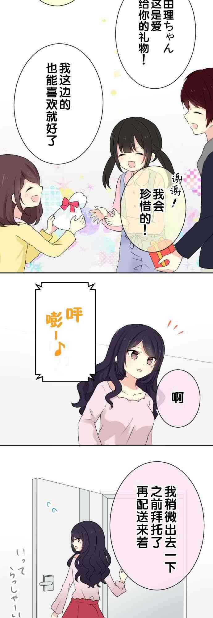 JK与幼女的百合物语59话图