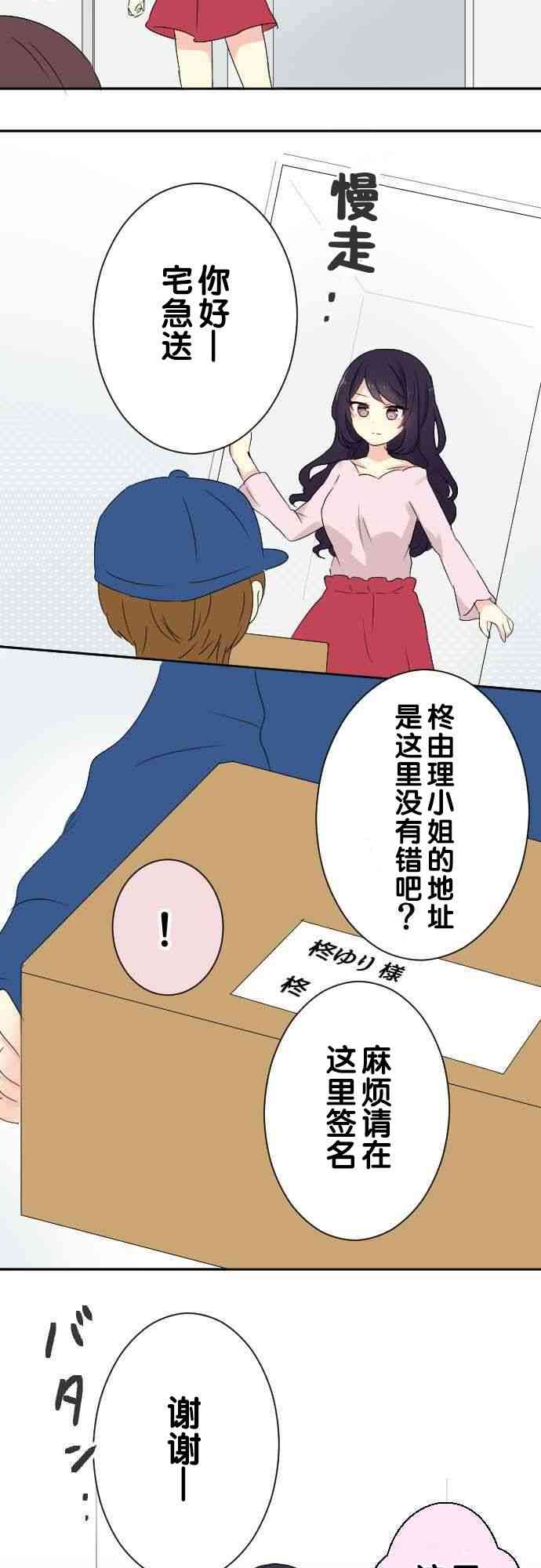 JK与幼女的百合物语59话图