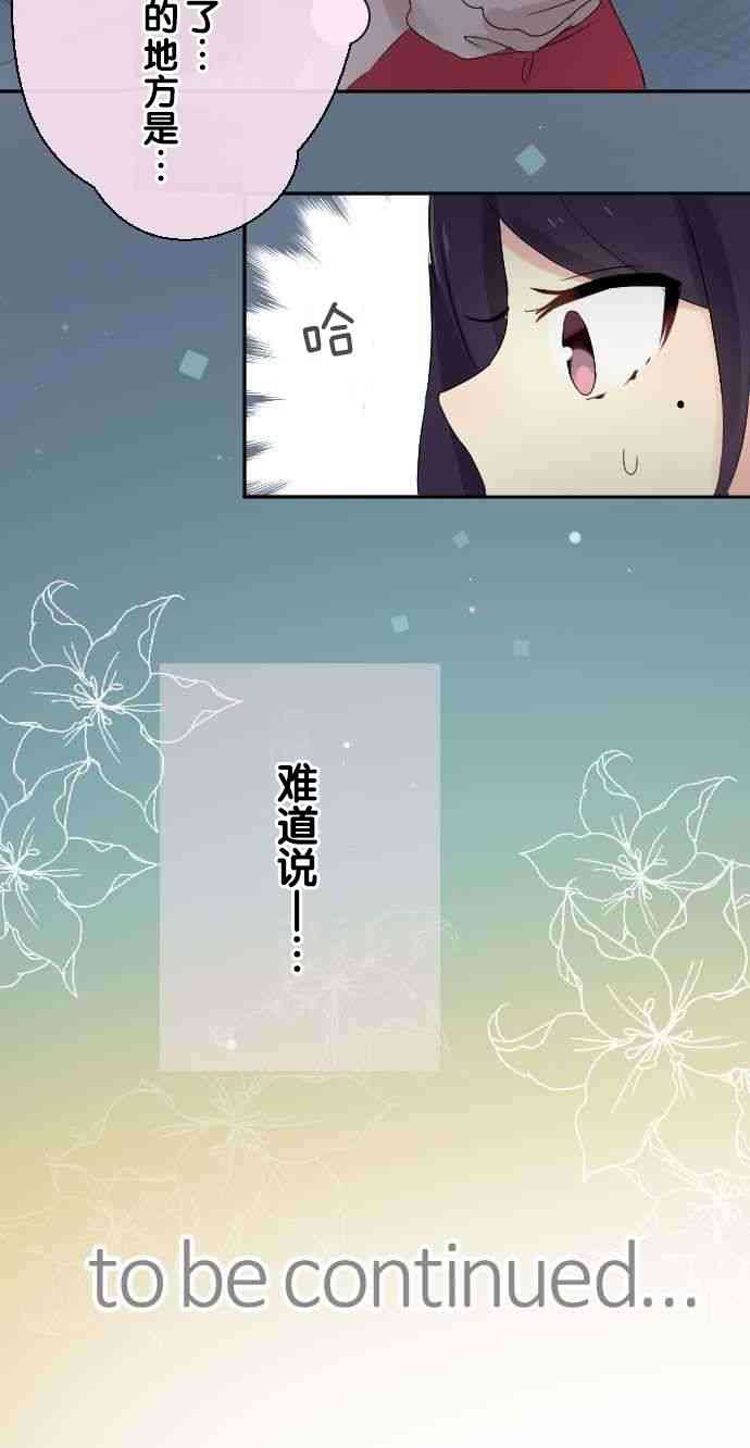 JK与幼女的百合物语59话图