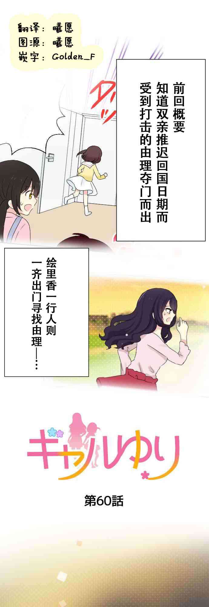 JK与幼女的百合物语60话图