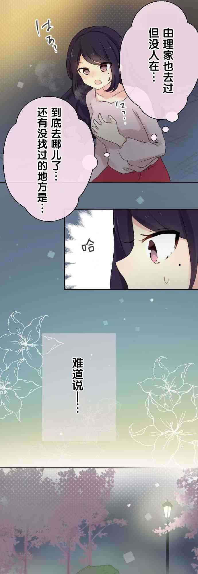 JK与幼女的百合物语60话图