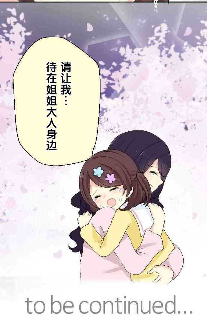 JK与幼女的百合物语60话图