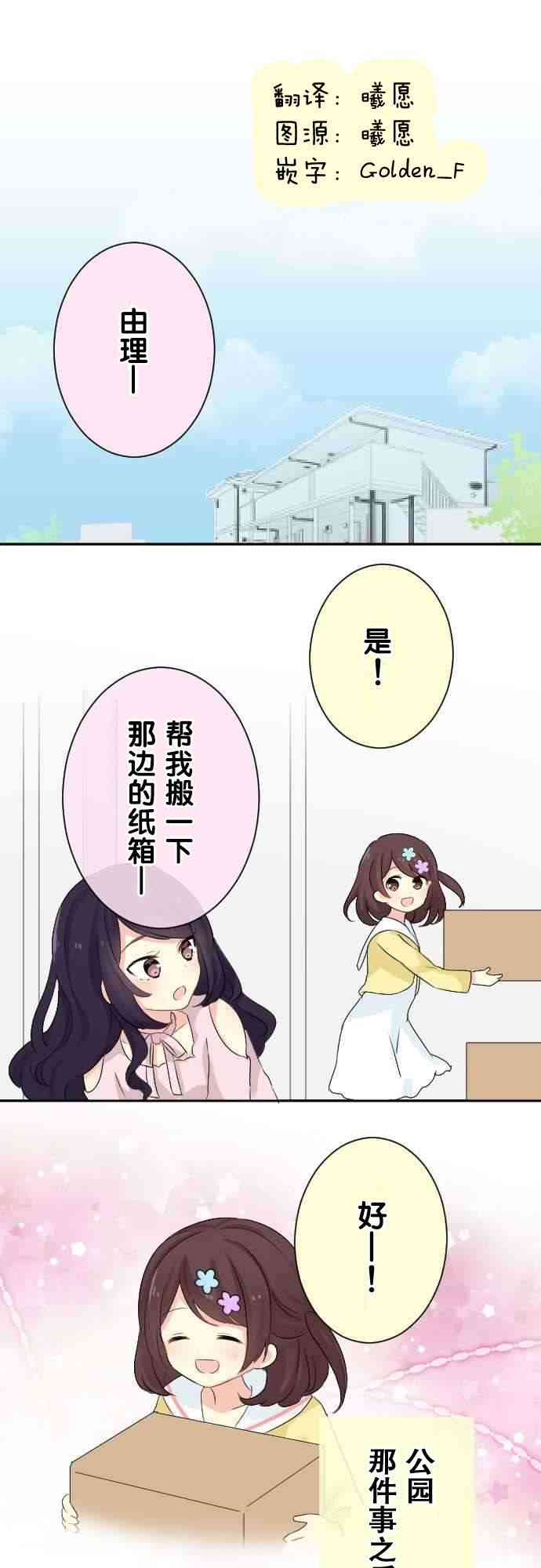 JK与幼女的百合物语61话图
