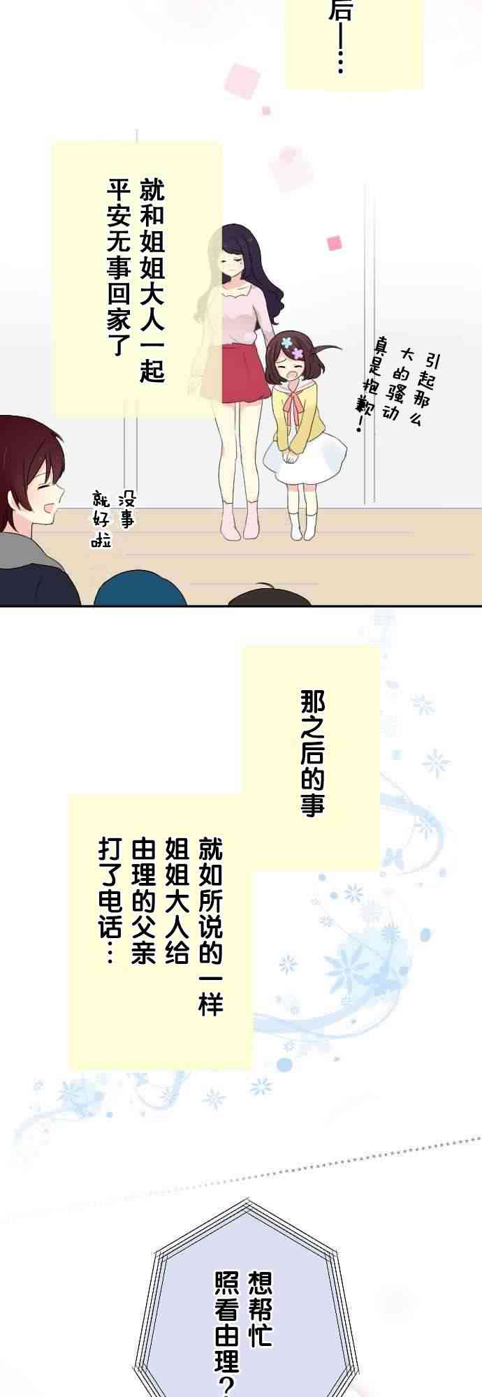 JK与幼女的百合物语61话图