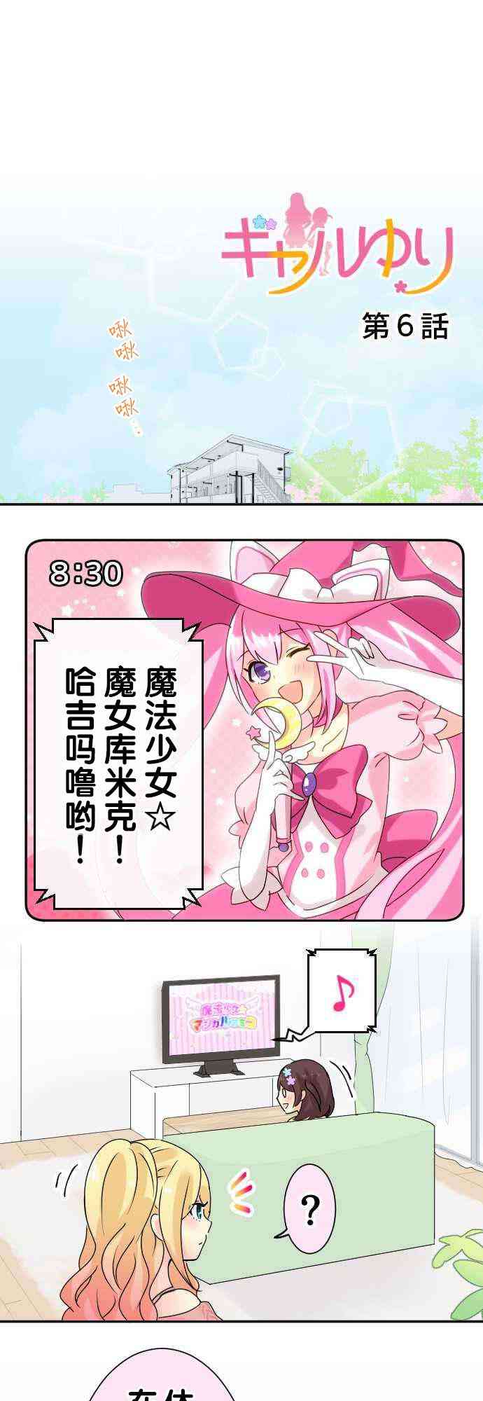 JK与幼女的百合物语6话图