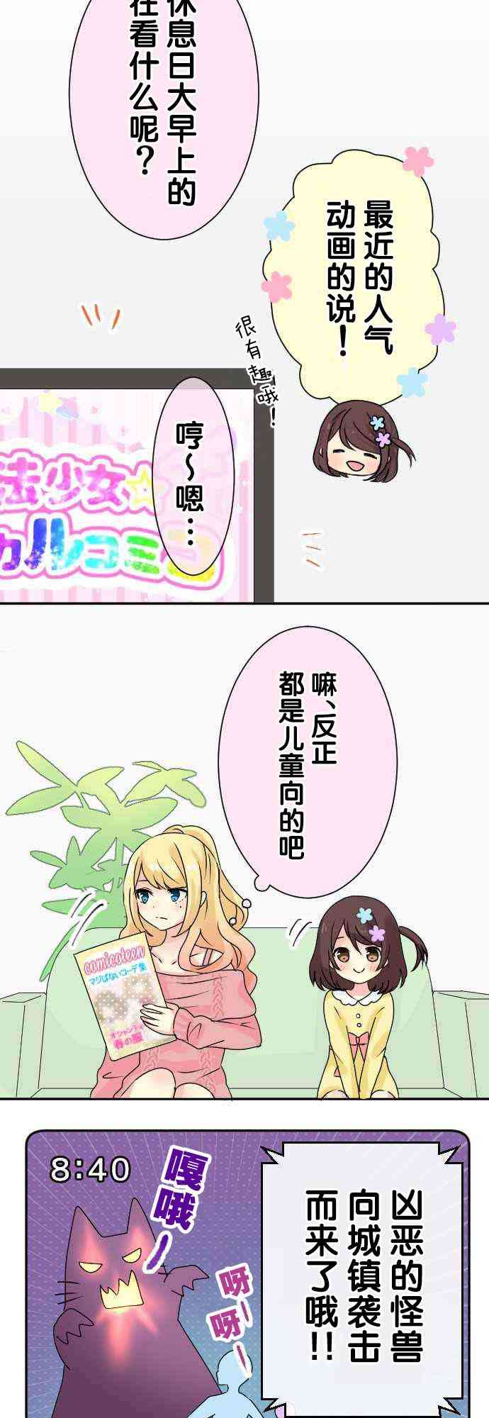 JK与幼女的百合物语6话图