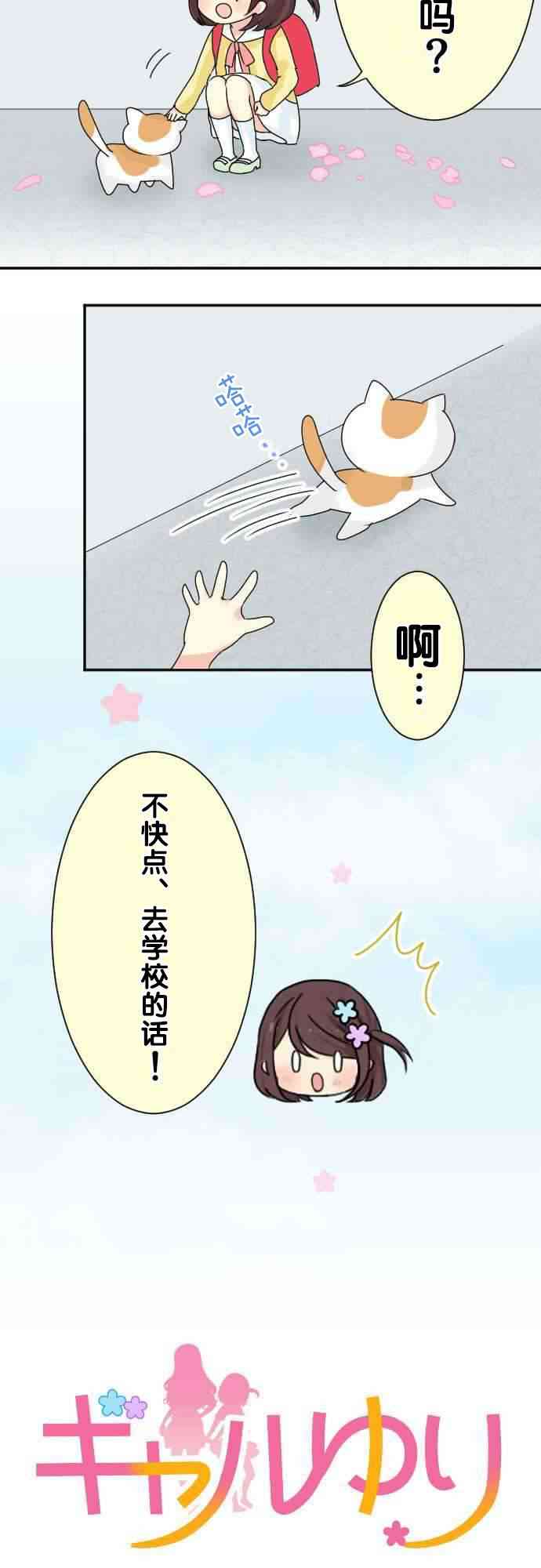 JK与幼女的百合物语7话图