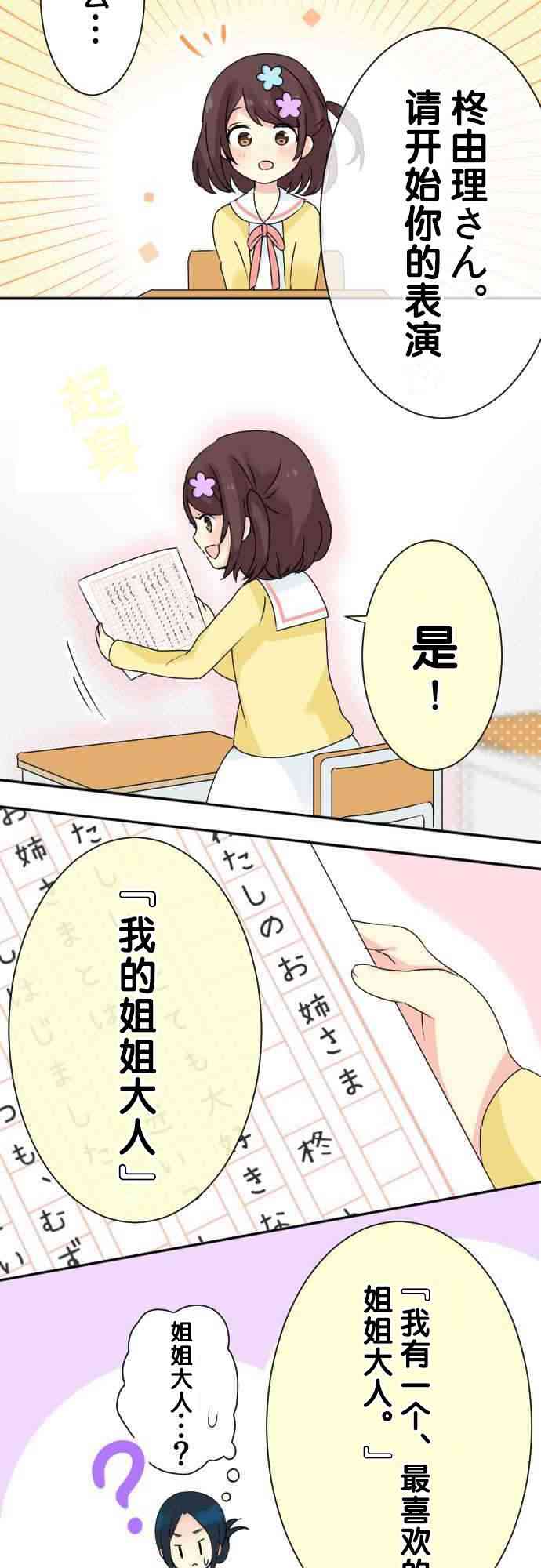 JK与幼女的百合物语7话图