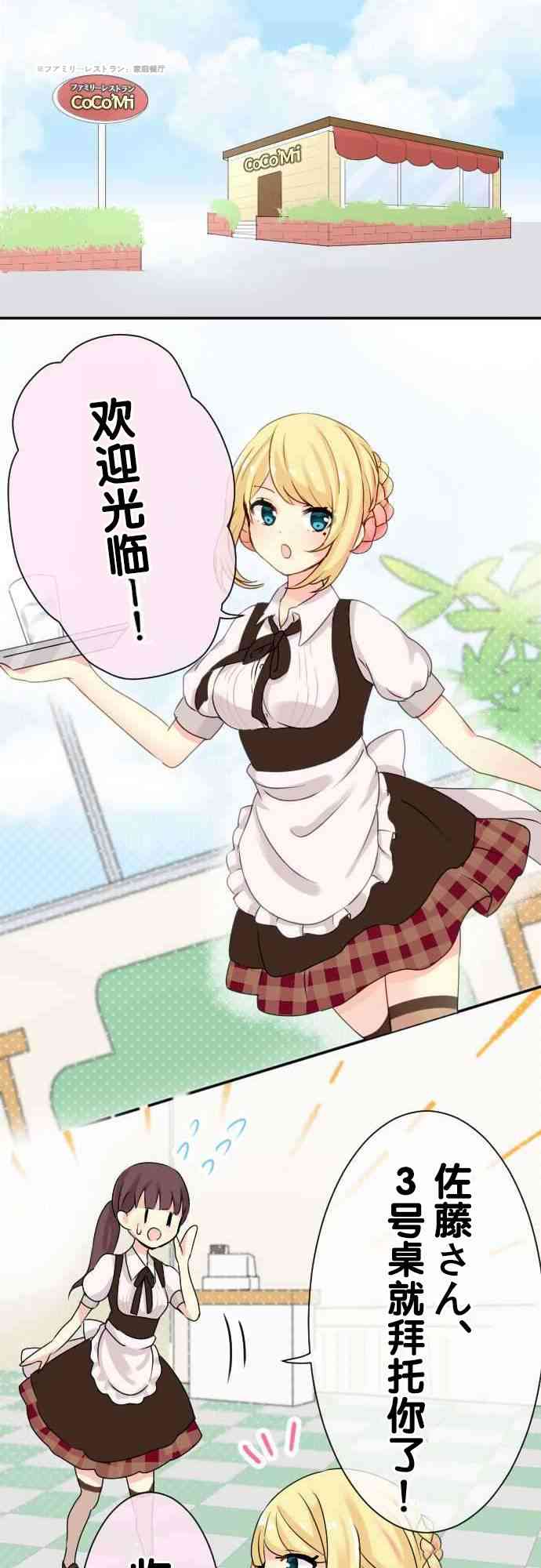 JK与幼女的百合物语8话图