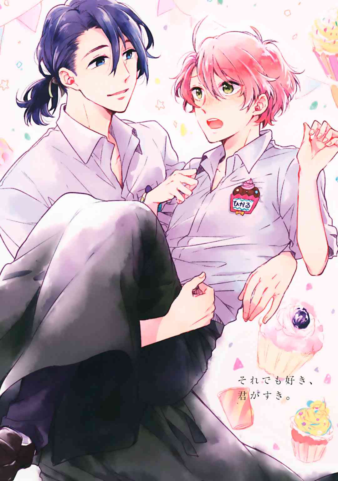 即使如此也喜欢你、喜欢着你。 1话 第2页