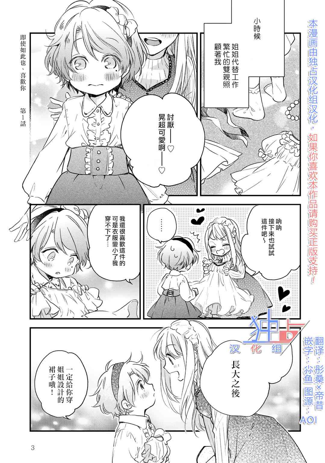 即使如此也喜欢你、喜欢着你。 1话 第6页