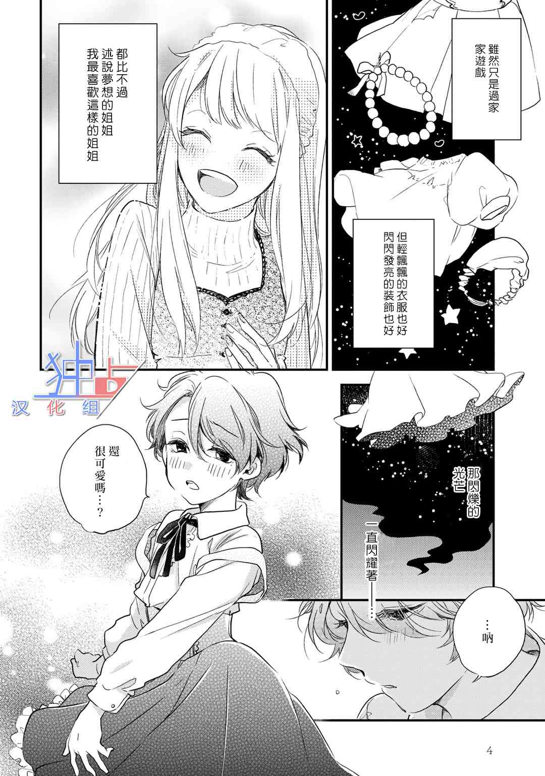 即使如此也喜欢你、喜欢着你。 1话 第7页