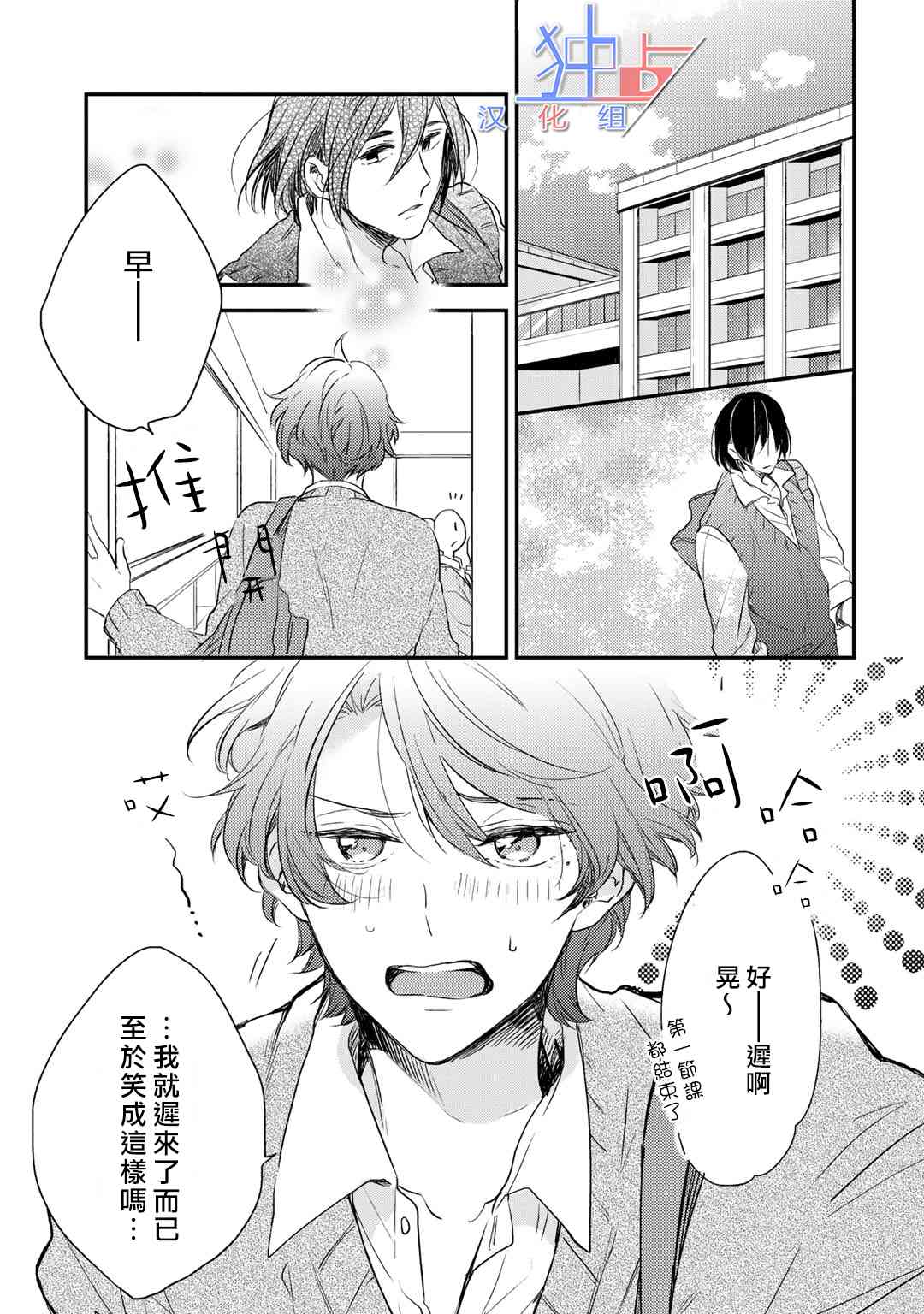 即使如此也喜欢你、喜欢着你。 1话 第10页