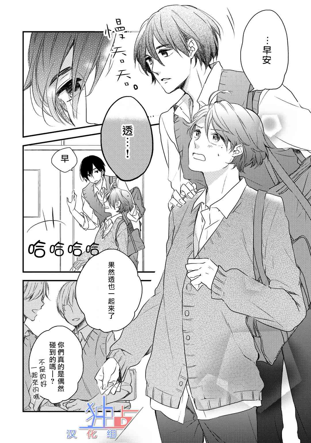 即使如此也喜欢你、喜欢着你。 1话 第11页