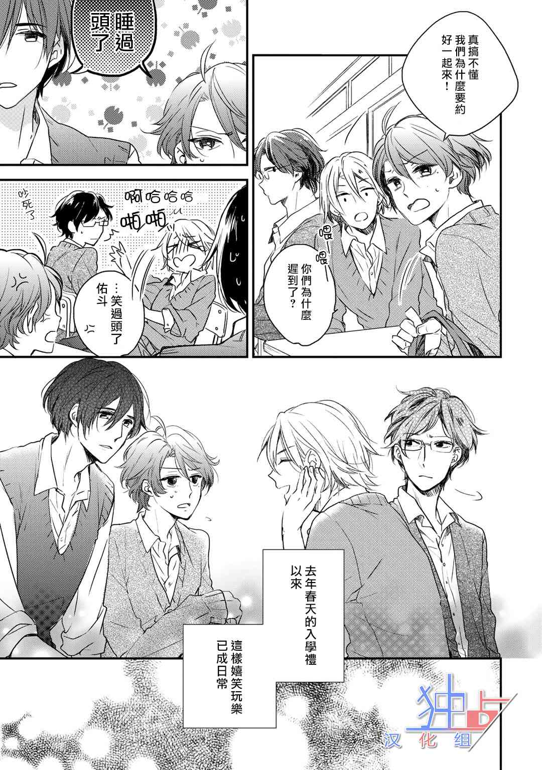 即使如此也喜欢你、喜欢着你。 1话 第12页