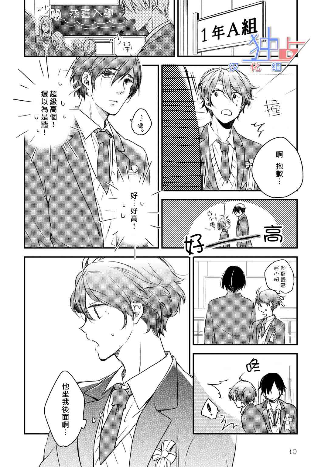 即使如此也喜欢你、喜欢着你。 1话 第13页