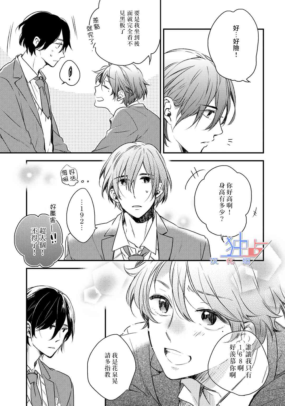 即使如此也喜欢你、喜欢着你。 1话 第14页