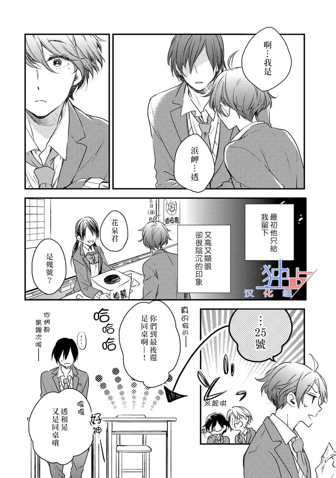 即使如此也喜欢你、喜欢着你。 1话 第15页