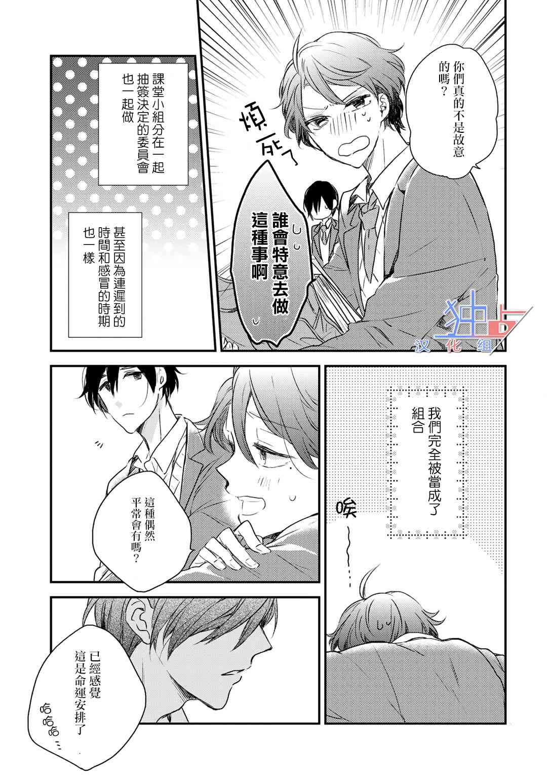 即使如此也喜欢你、喜欢着你。 1话 第16页