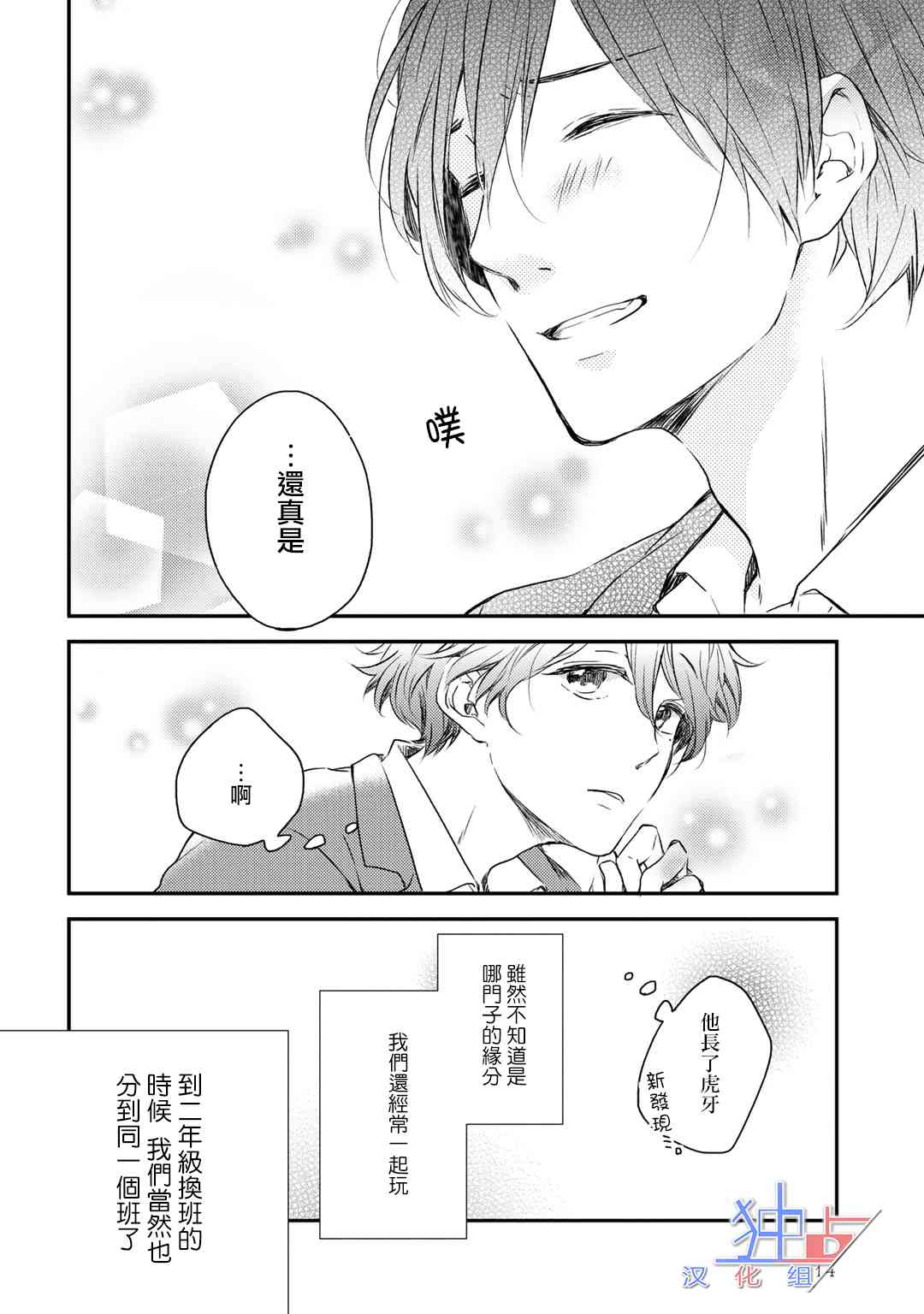 即使如此也喜欢你、喜欢着你。 1话 第17页